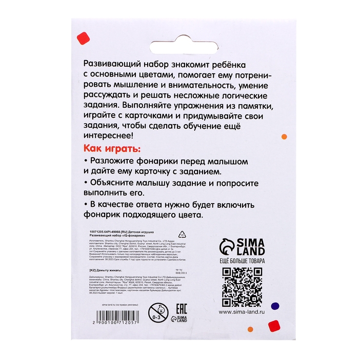 Развивающий набор «IQ-фонарики» Развивающий набор «IQ-фонарики»