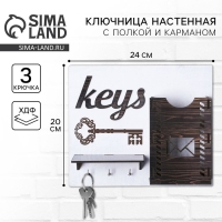 Ключница настенная &laquo;Keys&raquo;, 24 х 20 см.