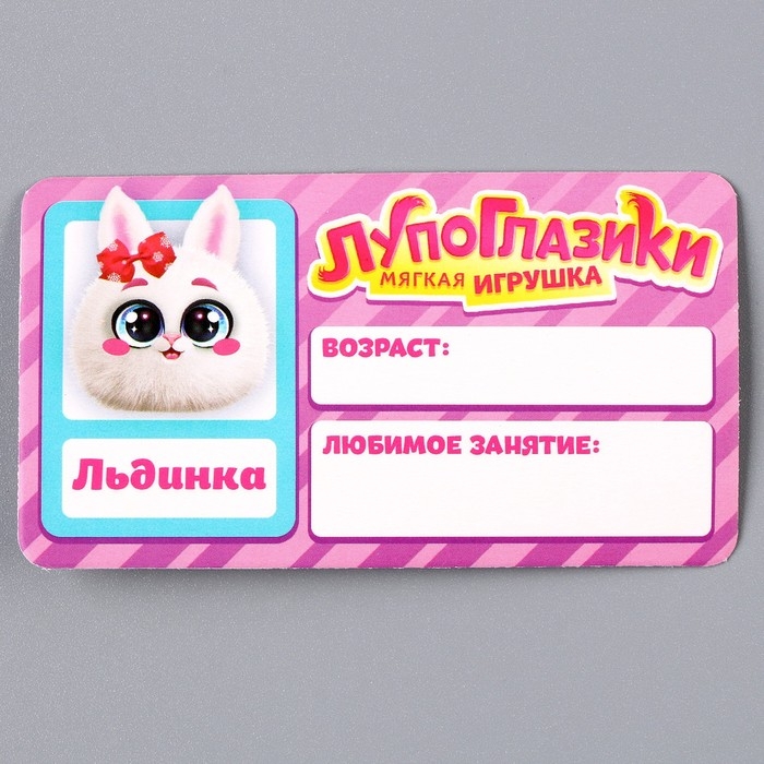 Мягкая игрушка «Лупоглазики: Льдинка» Мягкая игрушка «Лупоглазики: Льдинка»