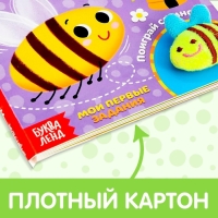 Развивающая книжка с липучками и игрушкой &laquo;Умная пчёлка&raquo;, 12 стр.