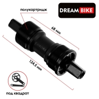 Каретка Dream Bike, 68x124.5 мм, 1.37, полукартридж Каретка Dream Bike, 68x124.5 мм, 1.37, полукартридж