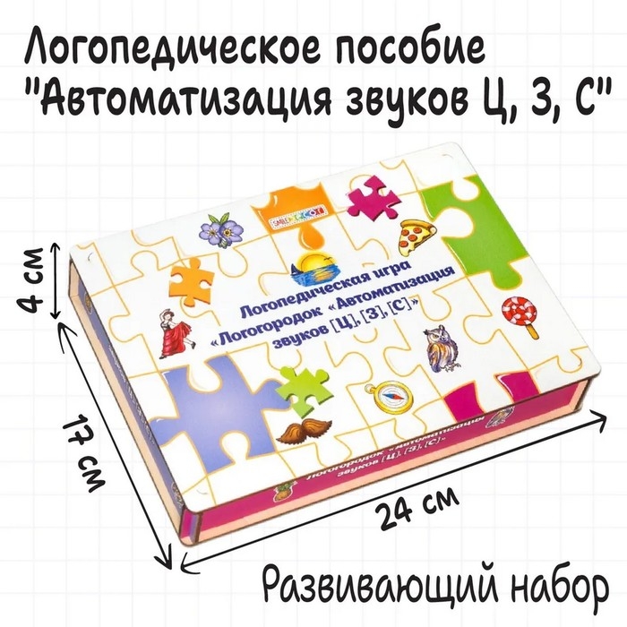 Логопедическая игра &laquo;Логогородок. Автоматизация звуков Ц, З, С&raquo;