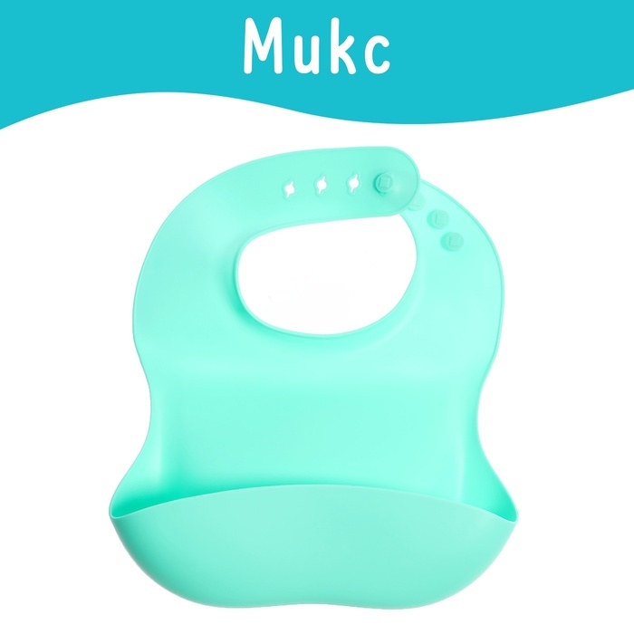 Нагрудник для кормления непромокаемый, с карманом, цвет МИКС Нагрудник для кормления непромокаемый, с карманом, цвет МИКС