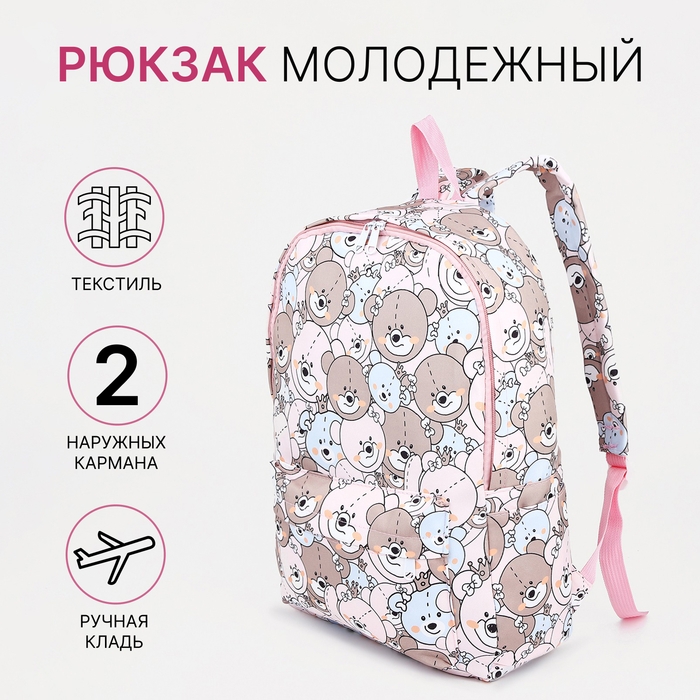 Рюкзак школьный на молнии из текстиля, наружный карман, цвет розовый Рюкзак школьный на молнии из текстиля, наружный карман, цвет розовый