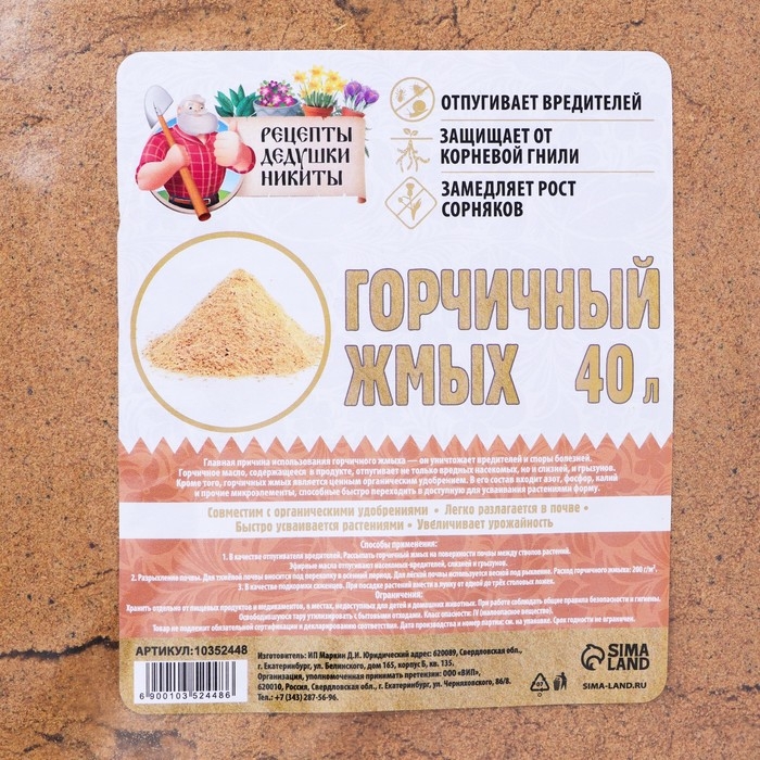 Горчичный жмых Горчичный жмых "Рецепты Дедушки Никиты", 40 л