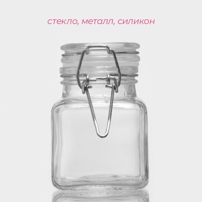 Банка стеклянная для хранения сыпучих продуктов Доляна &laquo;Квадрат&raquo;, 110 мл, 5,5&times;8 см, с бугельным замком