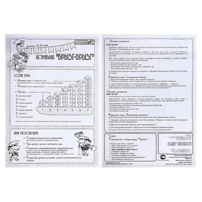 Математическая игра «Кораблик «Брызг-Брызг», ларчик Математическая игра «Кораблик «Брызг-Брызг», ларчик