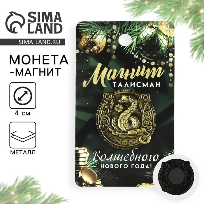Магнит новогодний «Приношу удачу» на Новый год на Новый год, диам. 4 см, зол Магнит новогодний «Приношу удачу» на Новый год на Новый год, диам. 4 см, зол