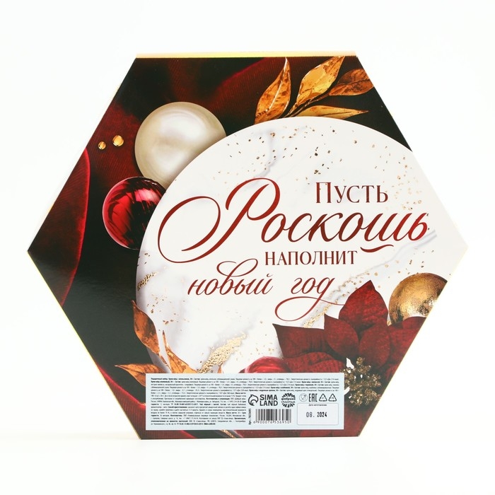 Подарочный набор &laquo;Новогодняя роскошь&raquo;: чай чёрный 50 г., крем-мёд 6 шт. x 30 г.