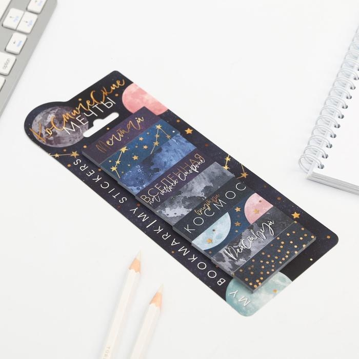 Набор стикеров закладок &laquo;Космос: Космические мечты&raquo;, 9 шт, 30 л