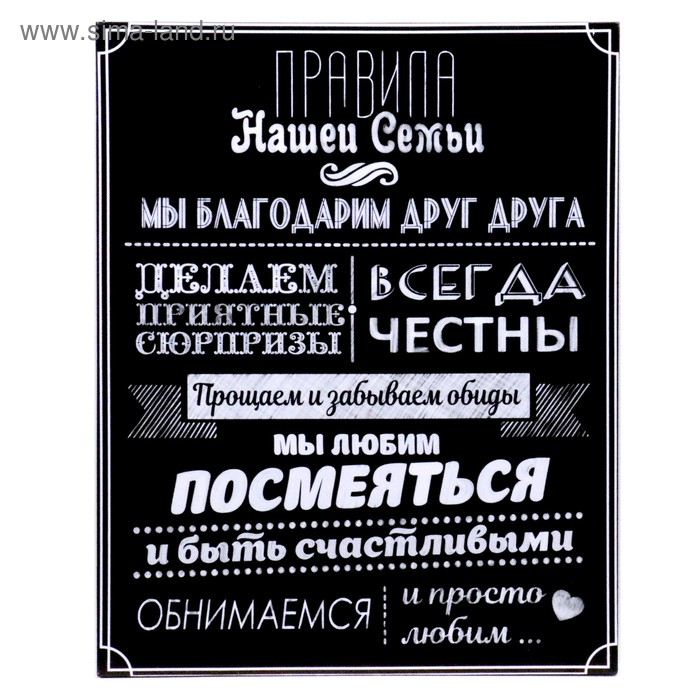 Картина на холсте "Правила нашей семьи" 40х50 см