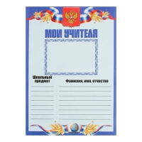 Листы-вкладыши для портфолио школьника, 30 листов (титульный, содержание, 28 разделов ) "Российский школьник", в папке Листы-вкладыши для портфолио школьника, 30 листов (титульный, содержание, 28 разделов ) "Российский школьник", в папке