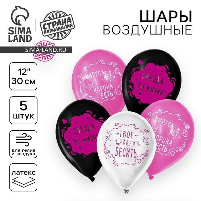Воздушный шар латексный 12" &laquo;С днем рождения&raquo;, подруге, 5 шт.