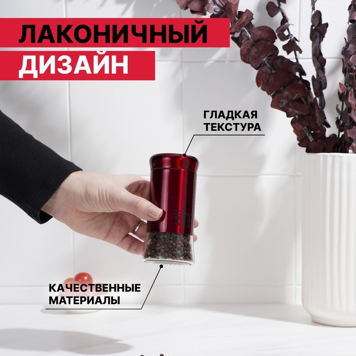 Солонка стеклянная &laquo;Стиль&raquo;, 150 мл, 5,5&times;8 см, цвет красный