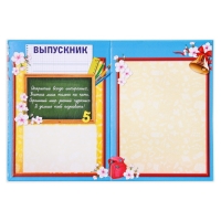 Планшет &laquo;Выпускник начальной школы&raquo;, дети, 21,8 х 30 см