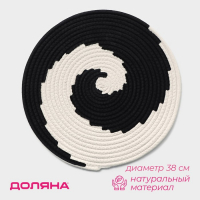 Салфетка сервировочная на стол Доляна &laquo;Гипноз&raquo;, d=38 см, цвет чёрно-белый