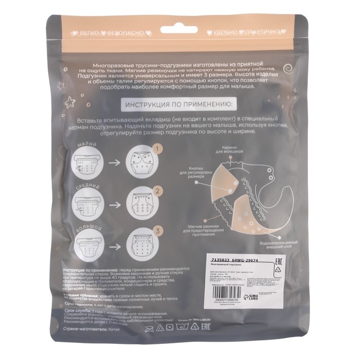 Трусики-подгузник, многоразовый, &laquo;Елочки&raquo;, размер М, Крошка Я