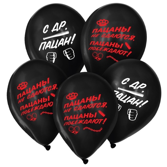 Воздушный шар латексный 12" &laquo;С ДР, пацан&raquo;, 25 шт.