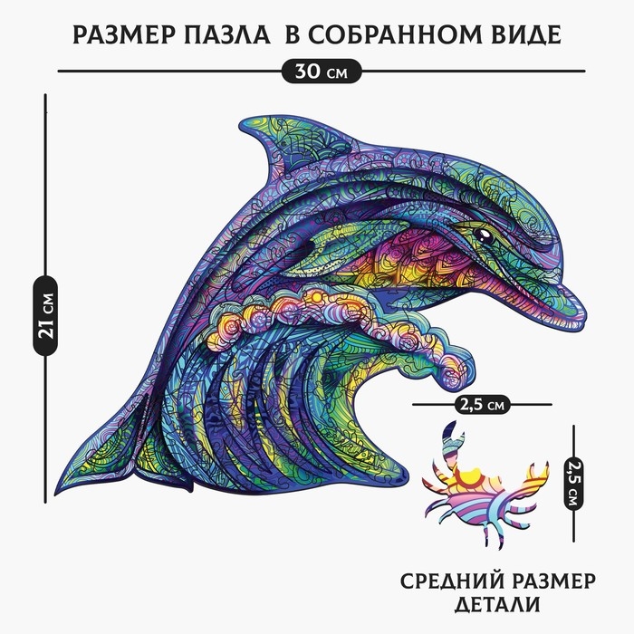 Пазл деревянный фигурный «Дельфин», 118 элементов Пазл деревянный фигурный «Дельфин», 118 элементов