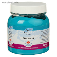 Краска акриловая художественная в банке 220 мл, ЗХК "Ладога", бирюзовая, 2223507 Краска акриловая художественная в банке 220 мл, ЗХК "Ладога", бирюзовая, 2223507