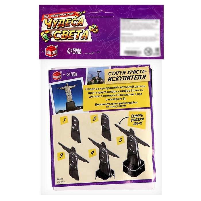 Конструктор 3D «Чудеса света. Статуя Христа-Искупителя», 5+ Конструктор 3D «Чудеса света. Статуя Христа-Искупителя», 5+