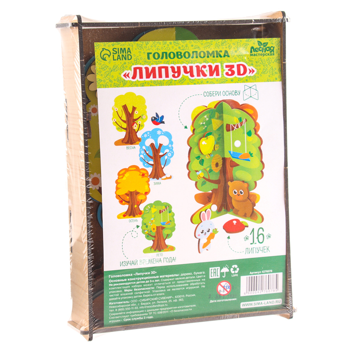 Головоломка «Липучки. Времена года» Головоломка «Липучки. Времена года»