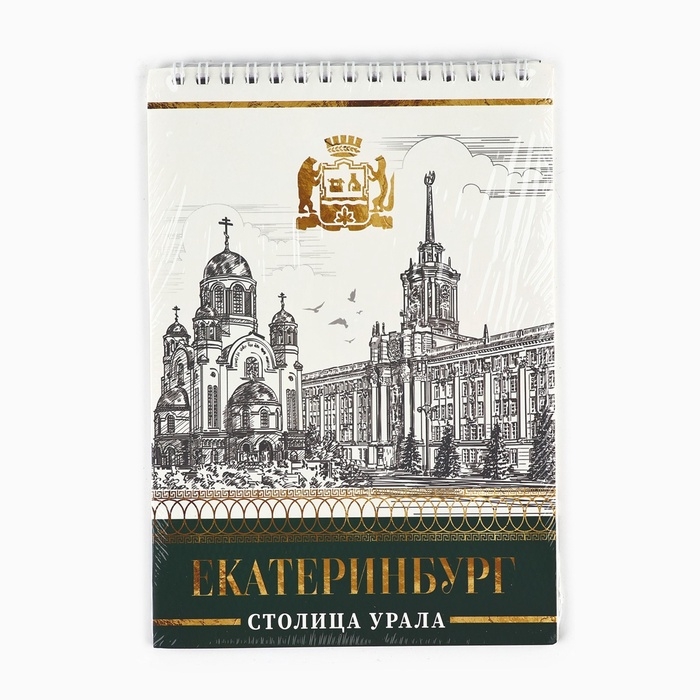 Блокнот А5, 40 л. Обложка картон. &laquo;Екатеринбург&raquo;