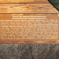 Парный кофе &laquo;Мужской стратегический запас&raquo;: крепкий орешек 50 г., взрывной апельсин 50 г.