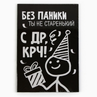 Диплом &laquo;С ДР крч!&raquo;, А5, 21 х 15 см.