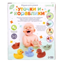 Игрушки для купания &laquo;Уточки и кораблики&raquo;