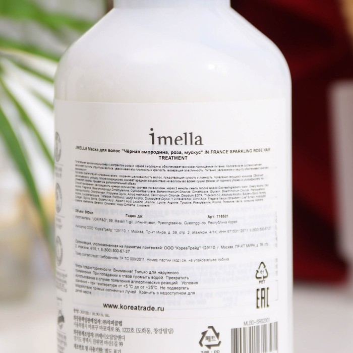 Маска для волос Jmella Маска для волос Jmella "Чёрная смородина, роза, мускус" 500 мл.