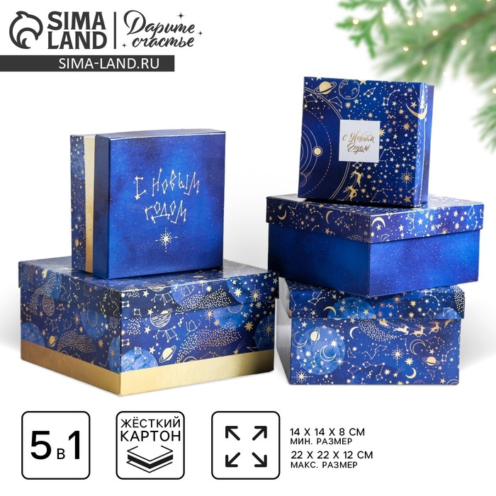Набор подарочных коробок 5 в 1 &laquo;Космос&raquo;, 14 х 14 х 8 - 22 х 22 х 12 см, Новый год