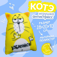 Игрушка-антистресс &laquo;Узбагойся&raquo;