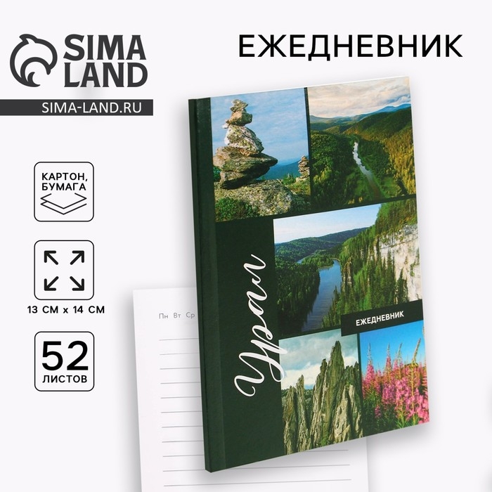 Ежедневник &laquo;Урал&raquo;, 52 листа,, А6