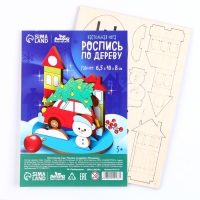 Заготовки для творчества. Роспись по дереву &laquo;Новый год! Машинка&raquo;