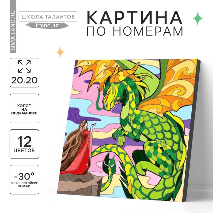 Картина по номерам на холсте с подрамником «Полёт дракона», 20 х 20 см Картина по номерам на холсте с подрамником «Полёт дракона», 20 х 20 см
