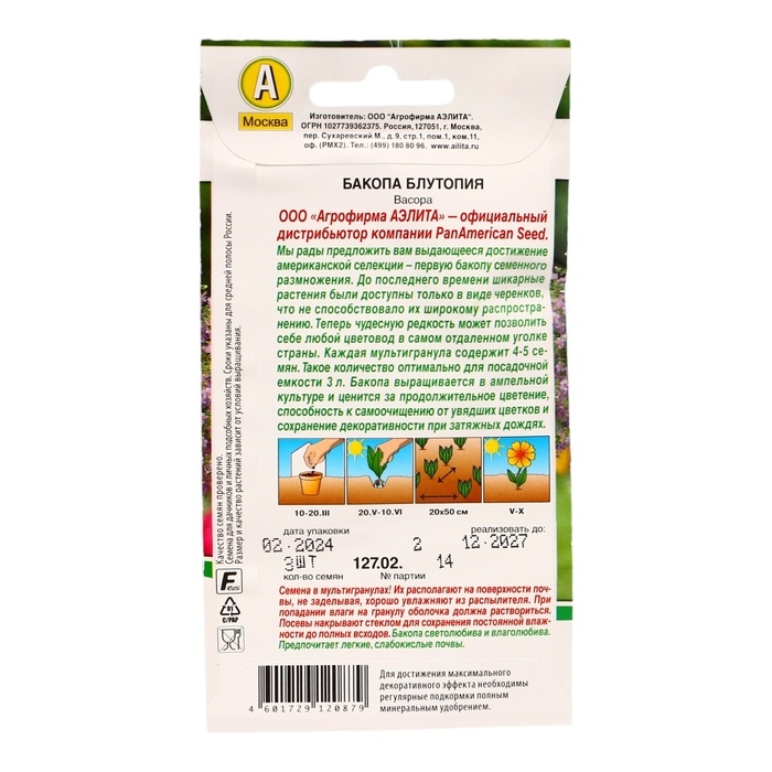 Семена Цветов Бакопа Блутопия --- Одн (драже в пробирке) Сел. PanAmerican Seed 3шт Ц/П Семена Цветов Бакопа Блутопия --- Одн (драже в пробирке) Сел. PanAmerican Seed 3шт Ц/П