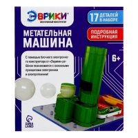 Электронный конструктор «Метательная машина», 11 деталей, 6 шариков Электронный конструктор «Метательная машина», 11 деталей, 6 шариков