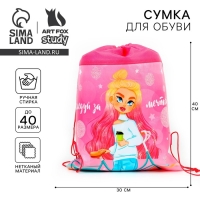 Мешок для обуви &laquo;Следуй за мечтой&raquo; 30 х 40 см