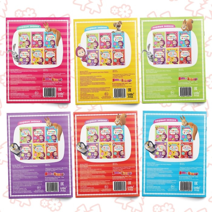 Набор обучающих книг, А5, 6 шт. по 16 стр., Маша и Медведь