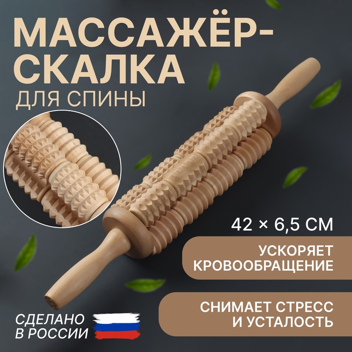 Массажёр для спины &laquo;Кукуруза&raquo;, d = 6,5 &times; 42 см, деревянный