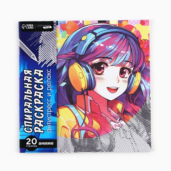 Спиральная раскраска-антистресс &laquo;Девочки-аниме&raquo;, 20 х 20 см