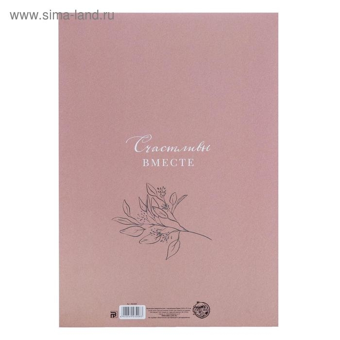 Папка для свидетельства о заключении брака &laquo;Влюблённая пара&raquo;, А4