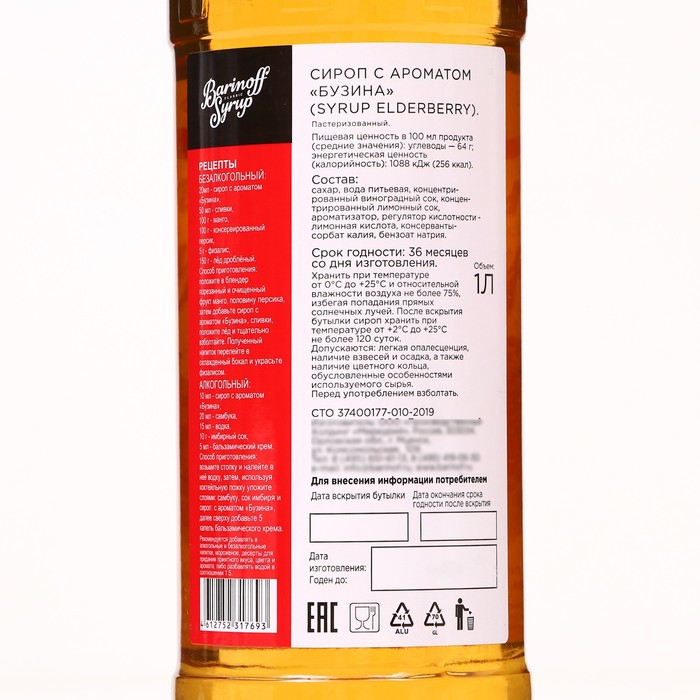 Сироп БАРinoff &laquo;Бузина&raquo;, 1 л