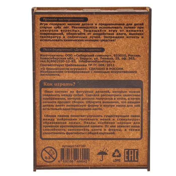 Пазл &laquo;Дети-пираты&raquo; 20х29см, 124 детали