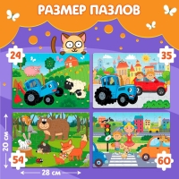 Набор пазлов 4 в 1 «Синий трактор» Набор пазлов 4 в 1 «Синий трактор»