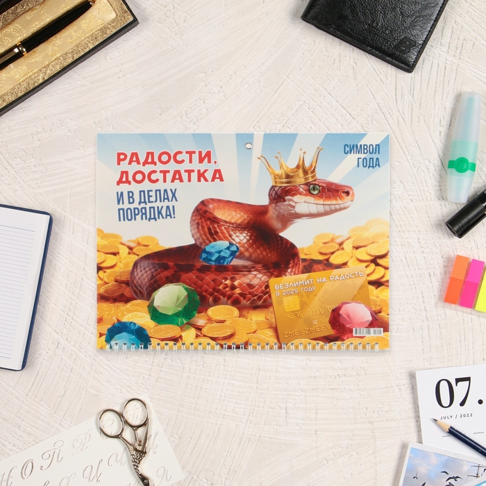 Календарь квартальный, трио Календарь квартальный, трио "Символ года - 4" 2025 год, 73 х 29 см