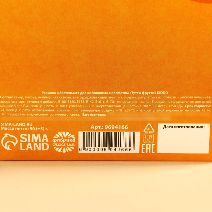 Новый год! Жевательная резинка &laquo;Новый год: Новогодний марафон жеваний&raquo;, вкус: тутти-фрутти, 50 г.