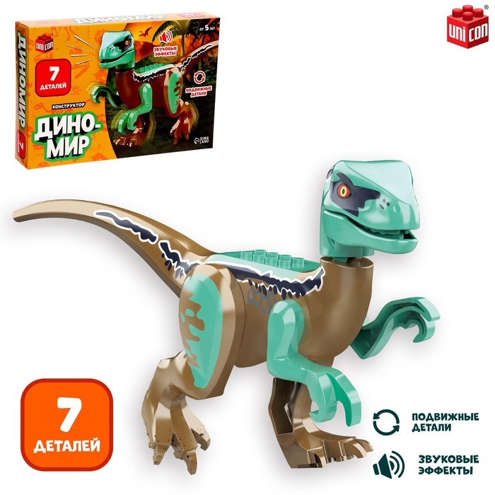 Конструктор «Диномир», монолопхозавр, звуковые эффекты, 7 деталей Конструктор «Диномир», монолопхозавр, звуковые эффекты, 7 деталей