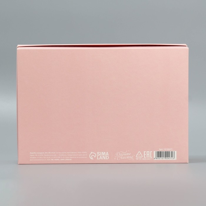 Коробка подарочная складная, упаковка, &laquo;Самой прекрасной&raquo;, 30 х 20 х 9 см